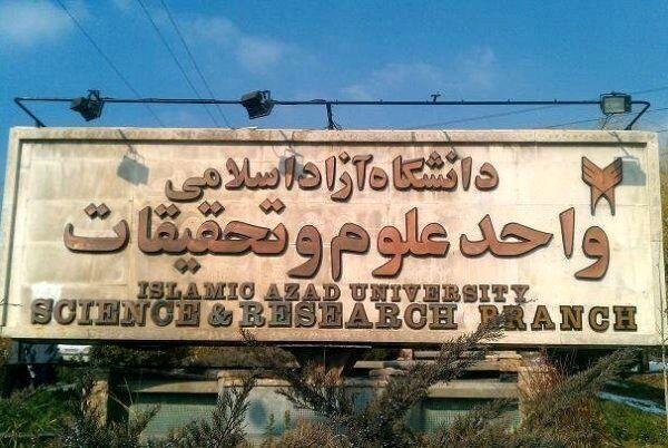 تاریخ جدید امتحانات لغو شده دانشگاه علوم و تحقیقات اعلام تاریخ جدید امتحانات لغو شده دانشگاه علوم و تحقیقات اعلام شد