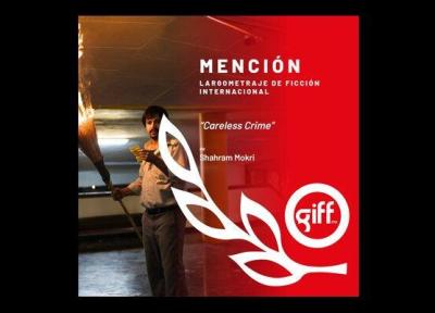 قدردانی ویژه هیات داوران جشنواره مکزیک از جنایت بی دقت