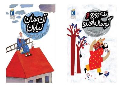 بازنویسی افسانه های کهن ایرانی در دو کتاب کودک
