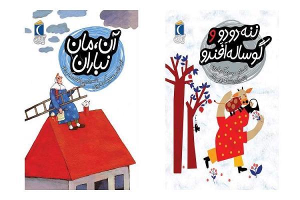 بازنویسی افسانه های کهن ایرانی در دو کتاب کودک